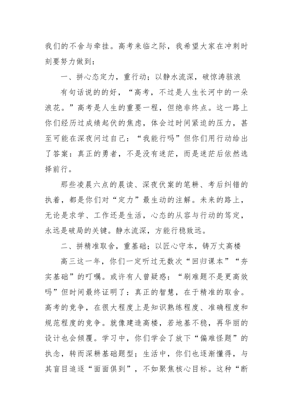 在高中2025届毕业典礼上的讲话：以奋进之姿赴星河万里【更多材料关注抖音：资深秘书】_第3页