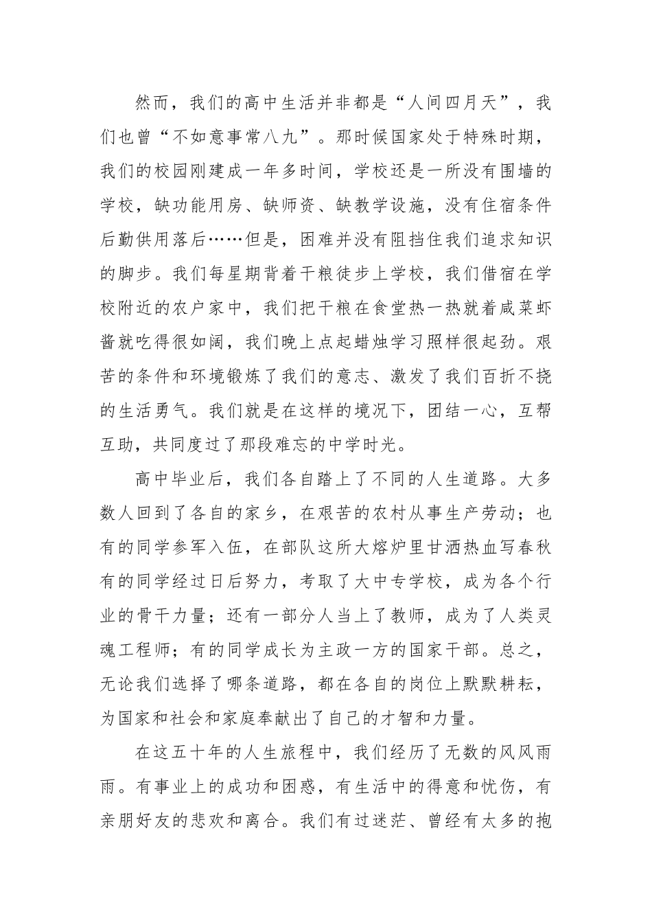 在高中三级同学毕业50周年庆典上的发言【更多材料关注抖音：资深秘书】_第2页