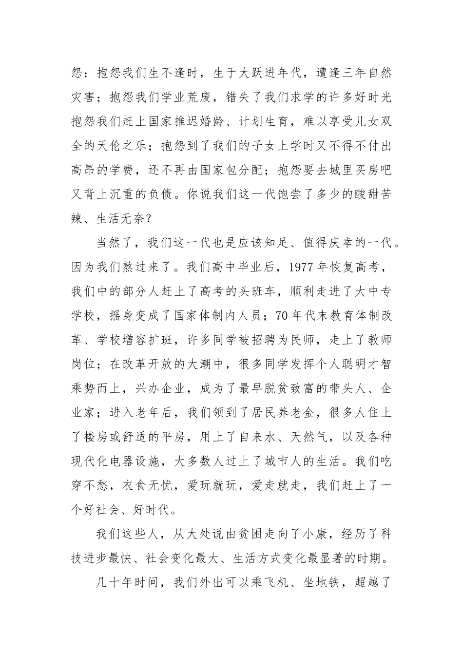 在高中三级同学毕业50周年庆典上的发言【更多材料关注抖音：资深秘书】_第3页