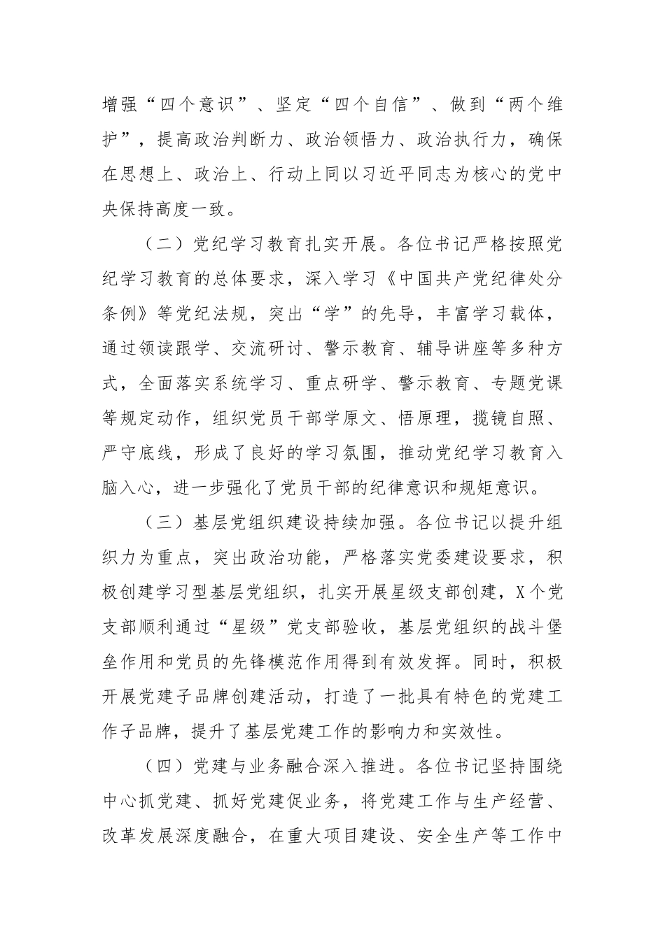 在公司2025年度党组织书记抓基层党建工作述职评议会议上的讲话【更多材料关注抖音：资深秘书】_第2页