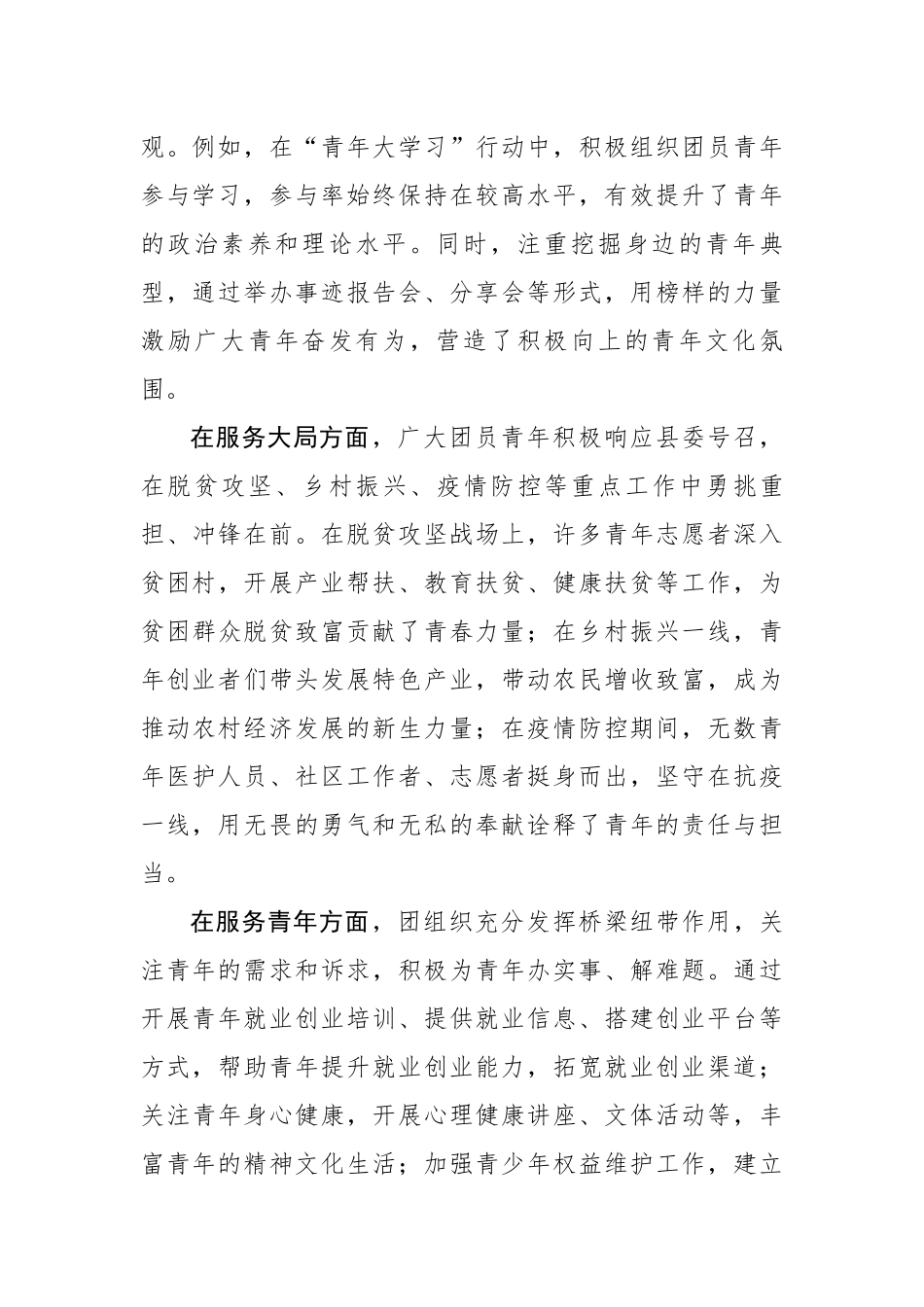 在共青团某县第四次代表大会开幕式上的讲话（2616字）【更多材料关注抖音：资深秘书】_第2页