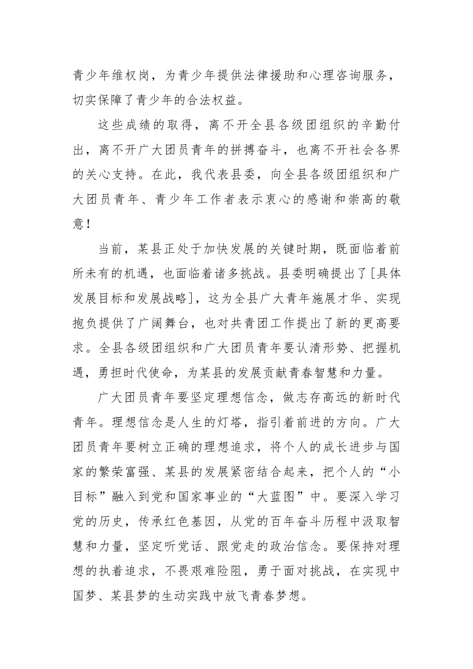 在共青团某县第四次代表大会开幕式上的讲话（2616字）【更多材料关注抖音：资深秘书】_第3页