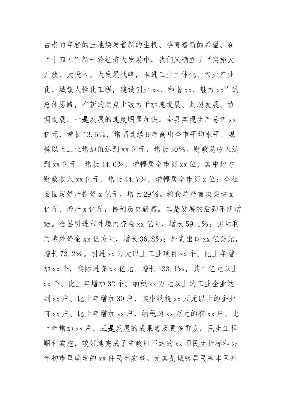 在挂职干部座谈会上的致辞【更多材料关注抖音：资深秘书】_第2页