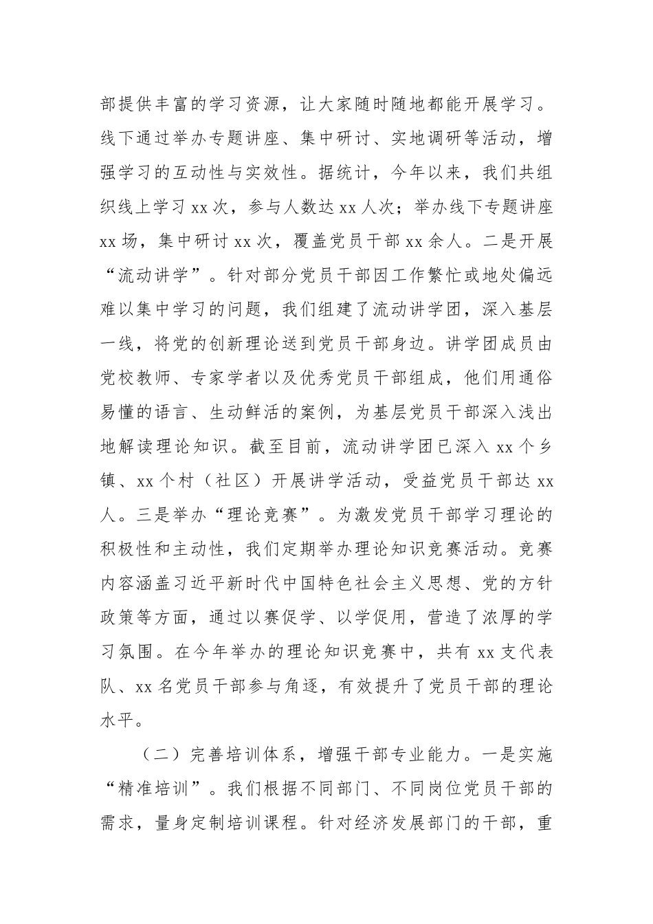 在贯彻落实全国组织部长会议精神推进会上的发言材料（4682字）【更多材料关注抖音：资深秘书】_第2页