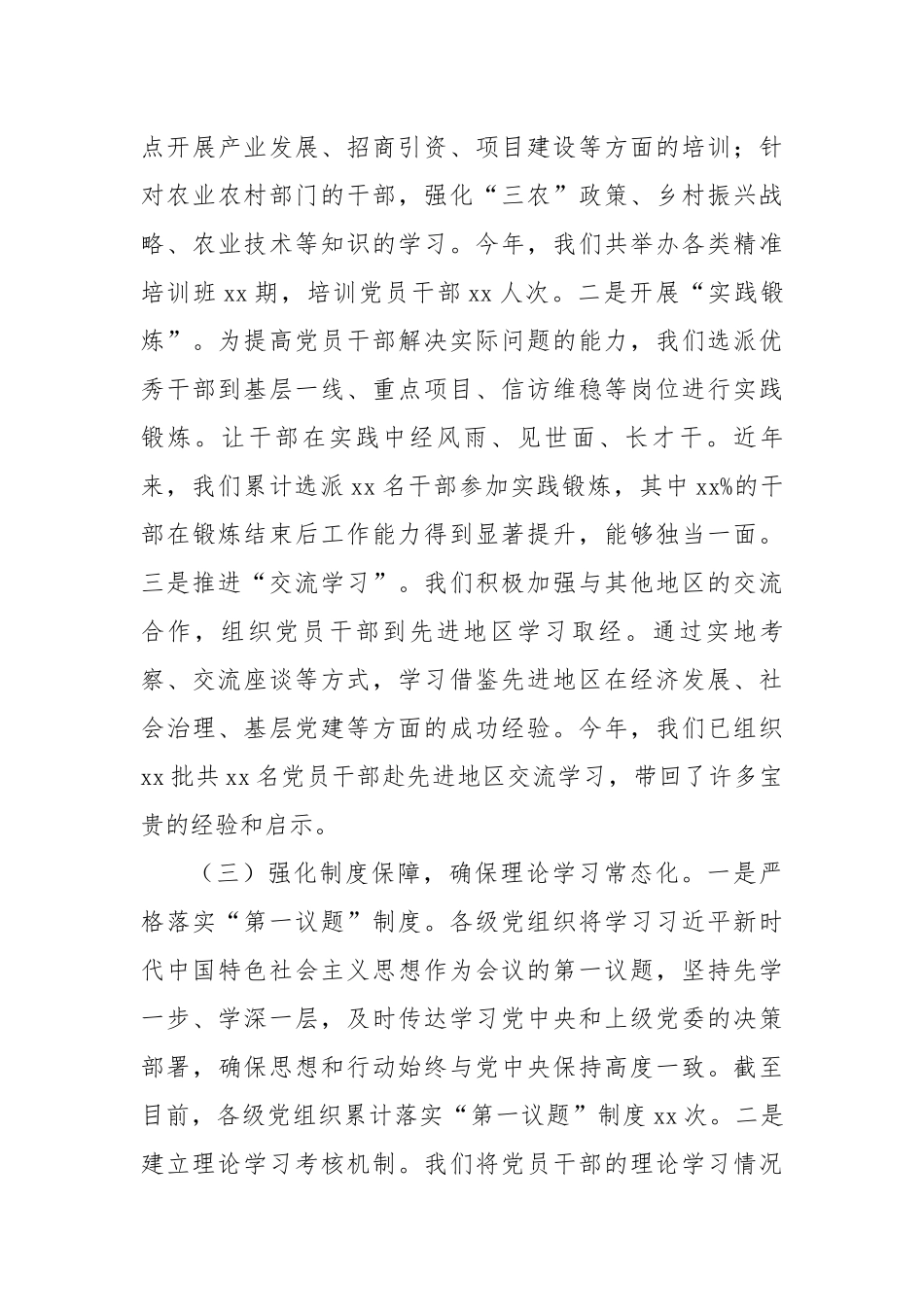 在贯彻落实全国组织部长会议精神推进会上的发言材料（4682字）【更多材料关注抖音：资深秘书】_第3页
