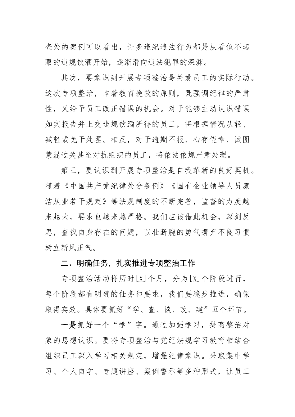 在国投纠治违规饮酒问题动员部署会上的讲话（2268字）【更多材料关注抖音：资深秘书】_第2页