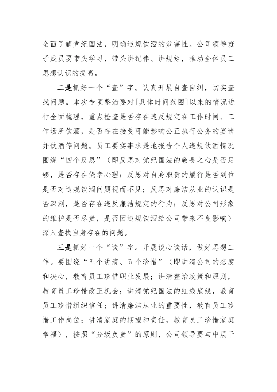 在国投纠治违规饮酒问题动员部署会上的讲话（2268字）【更多材料关注抖音：资深秘书】_第3页