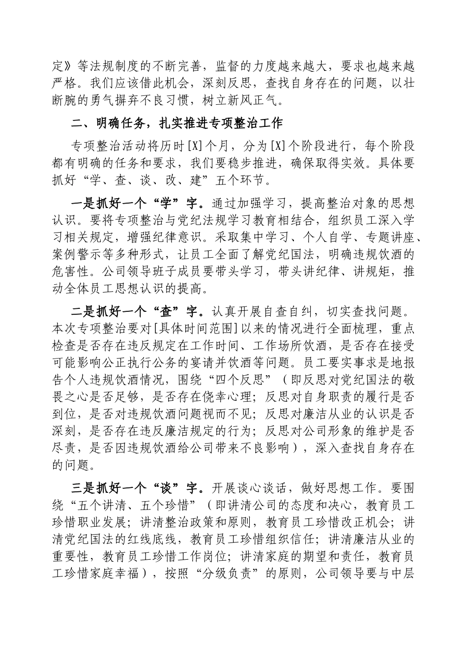 在国投纠治违规饮酒问题动员部署会上的讲话【更多材料关注抖音：资深秘书】_第2页
