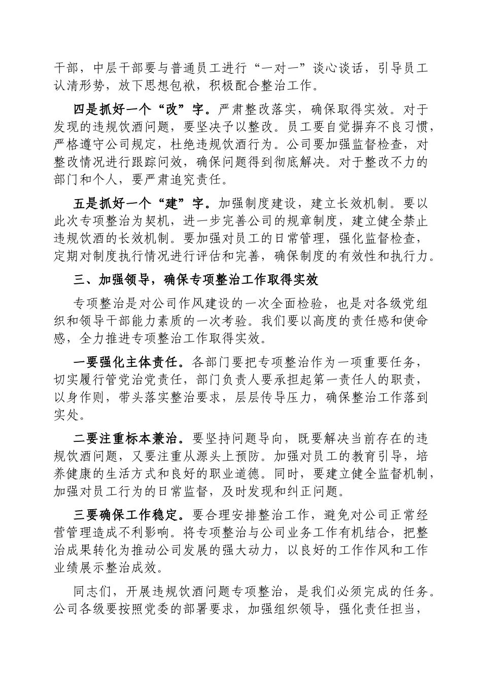 在国投纠治违规饮酒问题动员部署会上的讲话【更多材料关注抖音：资深秘书】_第3页