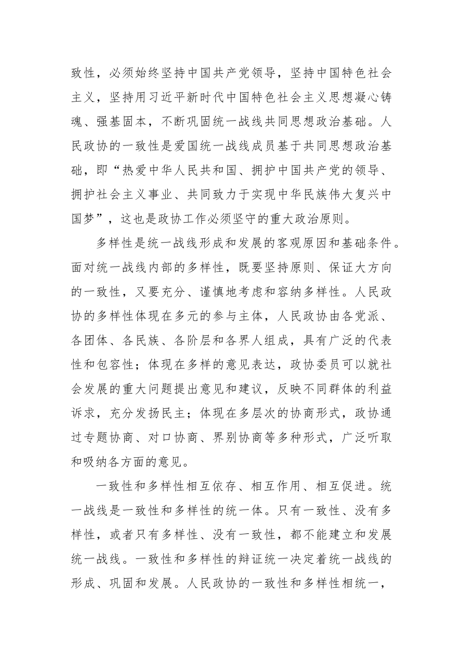 在坚持一致性和多样性相统一基础上凝聚共识【更多材料关注抖音：资深秘书】_第2页