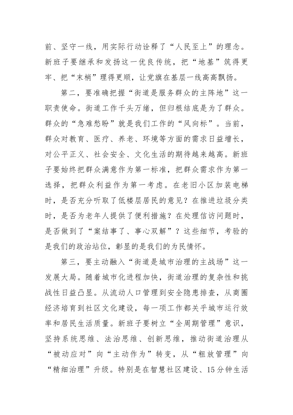 在街道新任领导班子集体谈话会上的讲话（3446字）【更多材料关注抖音：资深秘书】_第2页