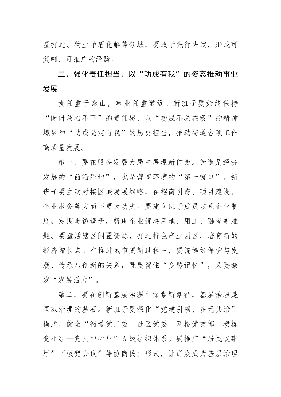 在街道新任领导班子集体谈话会上的讲话（3446字）【更多材料关注抖音：资深秘书】_第3页