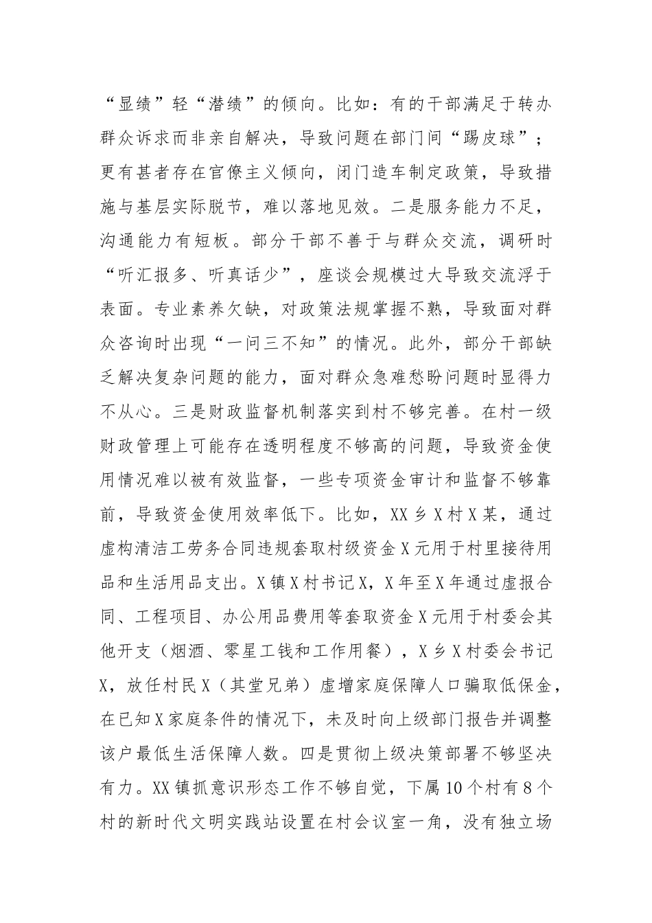 在警示教育大会的主持讲话【更多材料关注抖音：资深秘书】_第2页