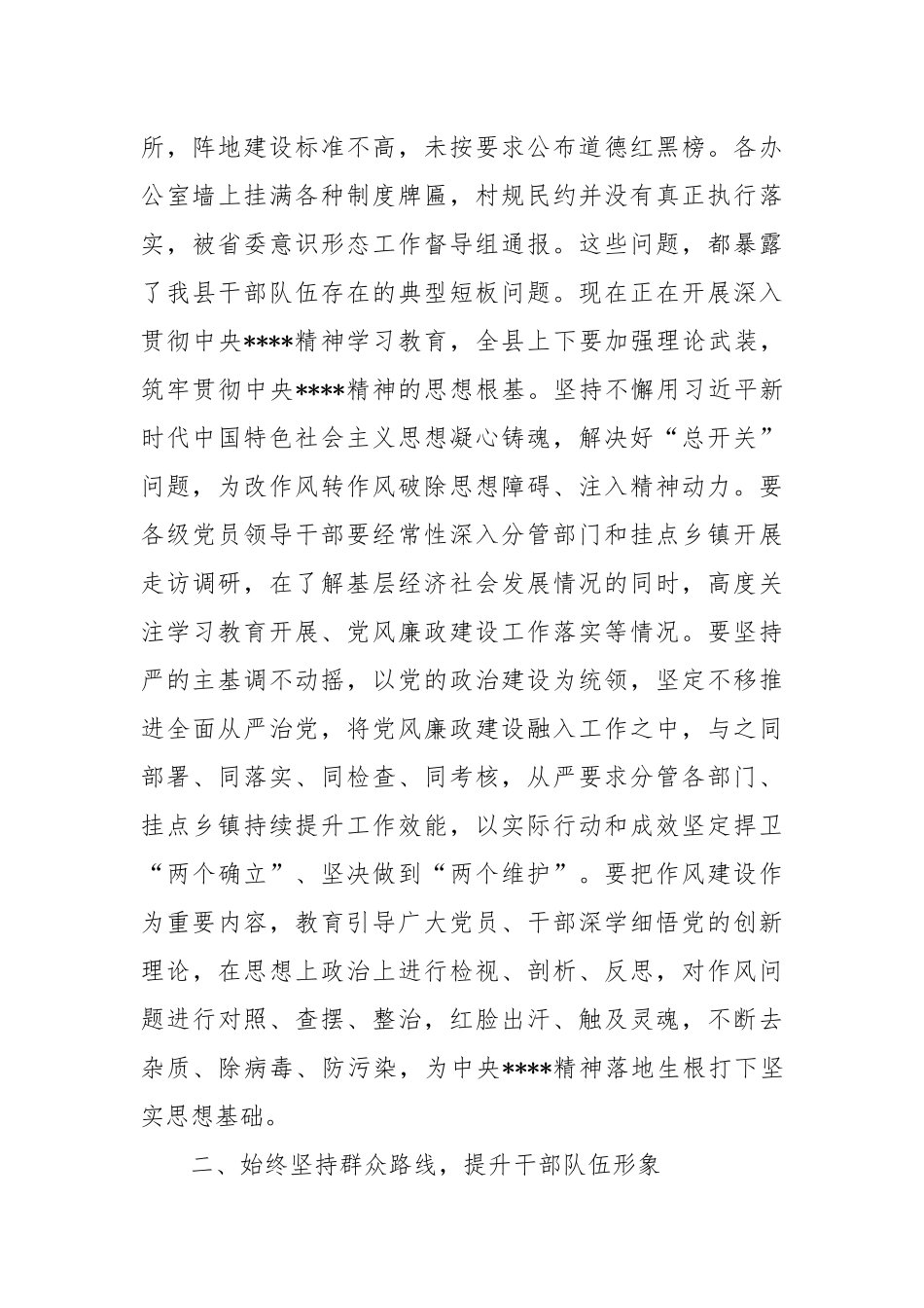 在警示教育大会的主持讲话【更多材料关注抖音：资深秘书】_第3页