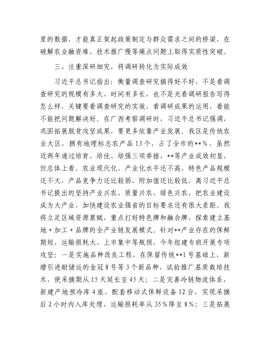 在局党组理论中心组研讨会的交流发言【更多材料关注抖音：资深秘书】_第3页