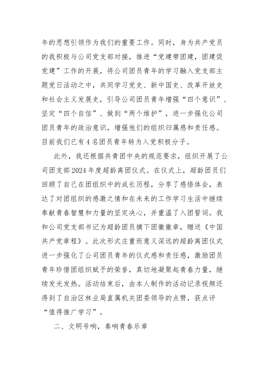 在林场2025年庆祝五四青年节主题活动上的发言：青春追梦耀山林铁肩担责铸先锋【更多材料关注抖音_第2页