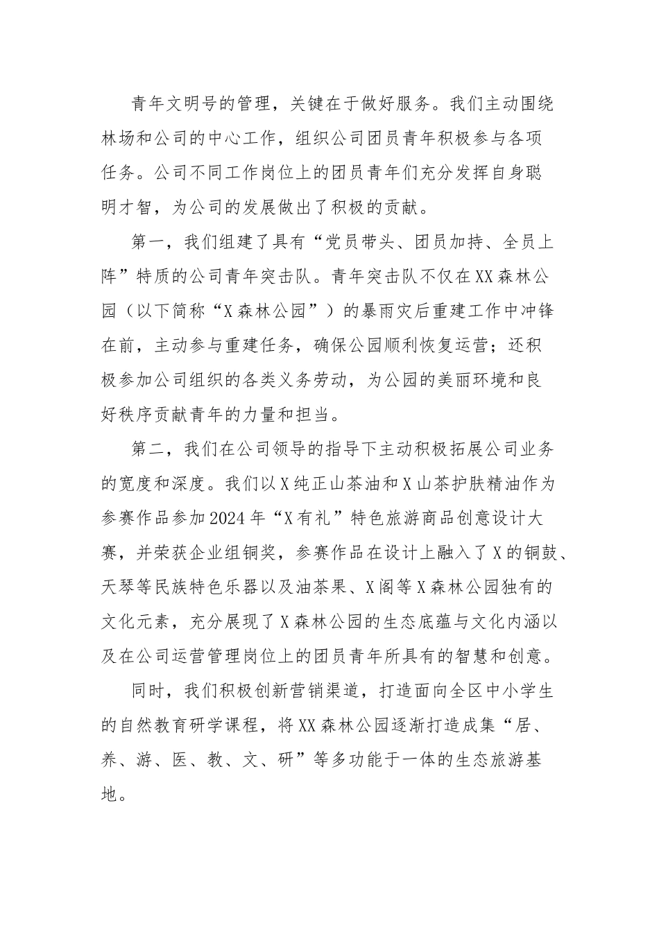 在林场2025年庆祝五四青年节主题活动上的发言：青春追梦耀山林铁肩担责铸先锋【更多材料关注抖音_第3页