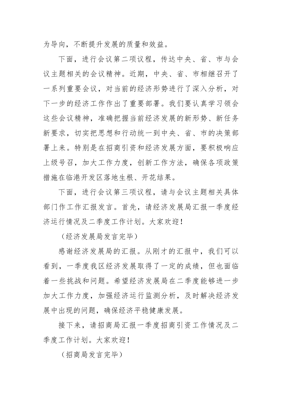 在临港开发区奋战二季度实现双过半暨招商引资工作推进会上的主持词【更多材料关注抖音：资深秘书】_第2页