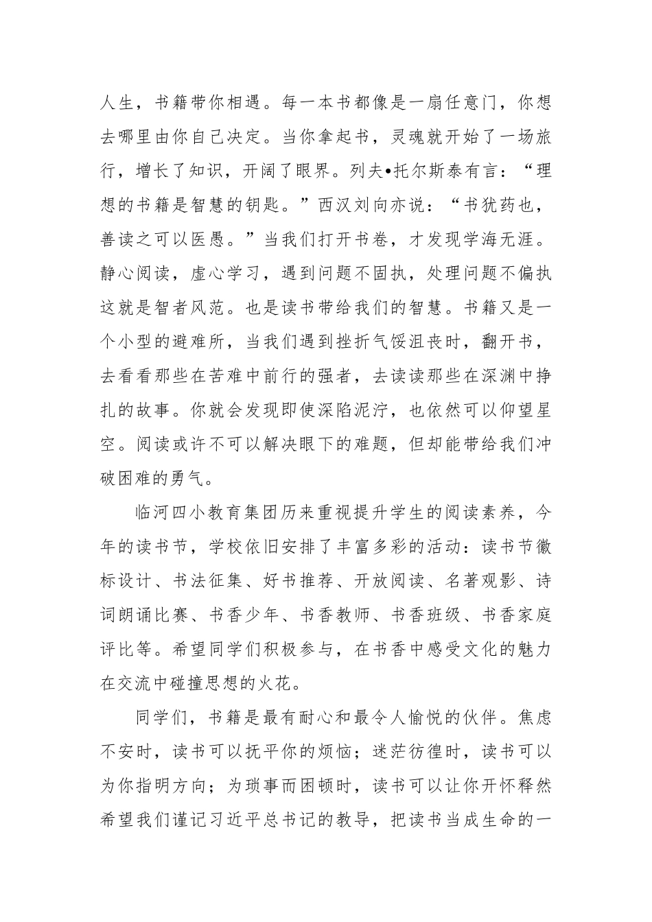 在临河四小集团校第十三届读书节开幕式上的致辞【更多材料关注抖音：资深秘书】_第2页