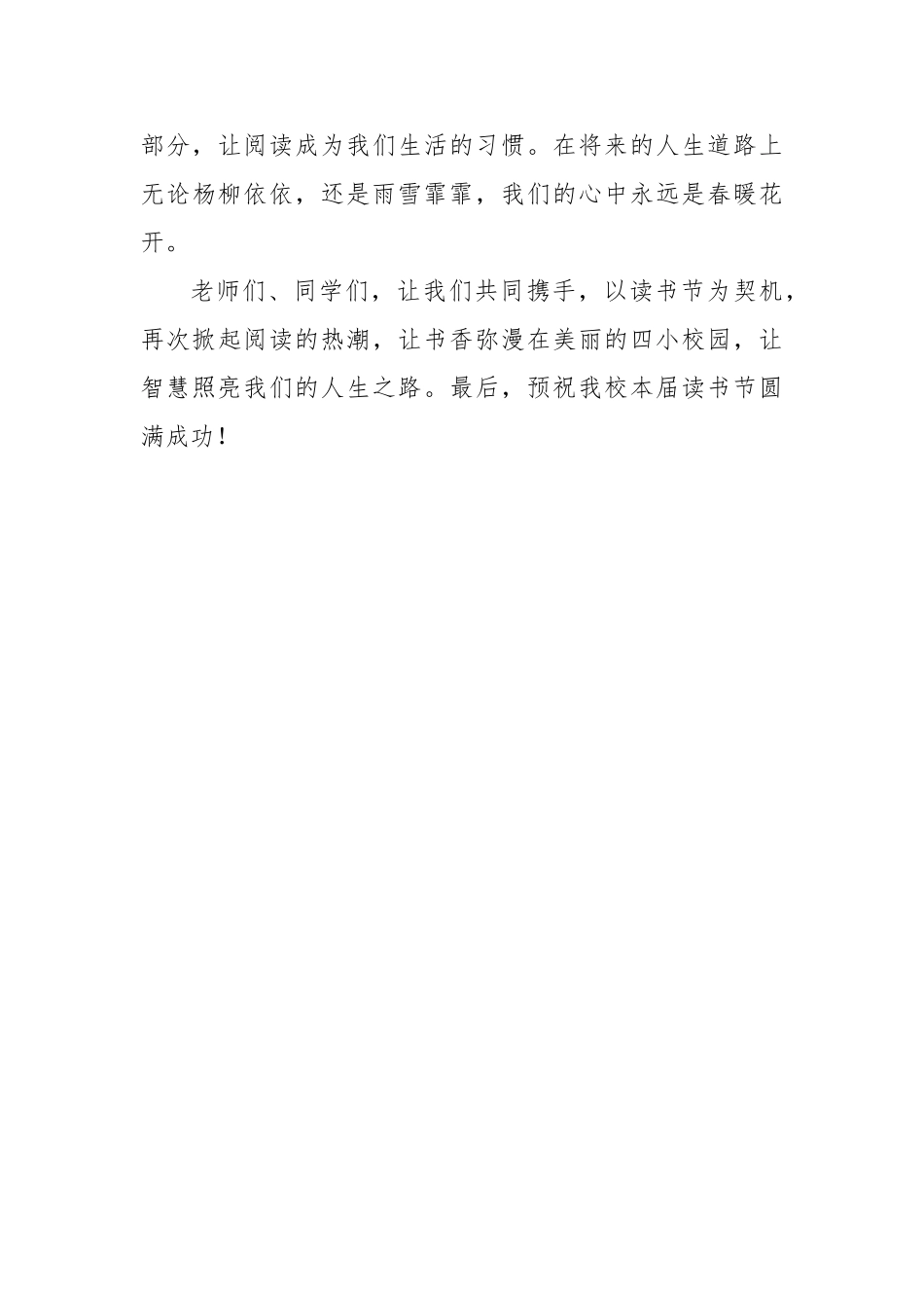 在临河四小集团校第十三届读书节开幕式上的致辞【更多材料关注抖音：资深秘书】_第3页