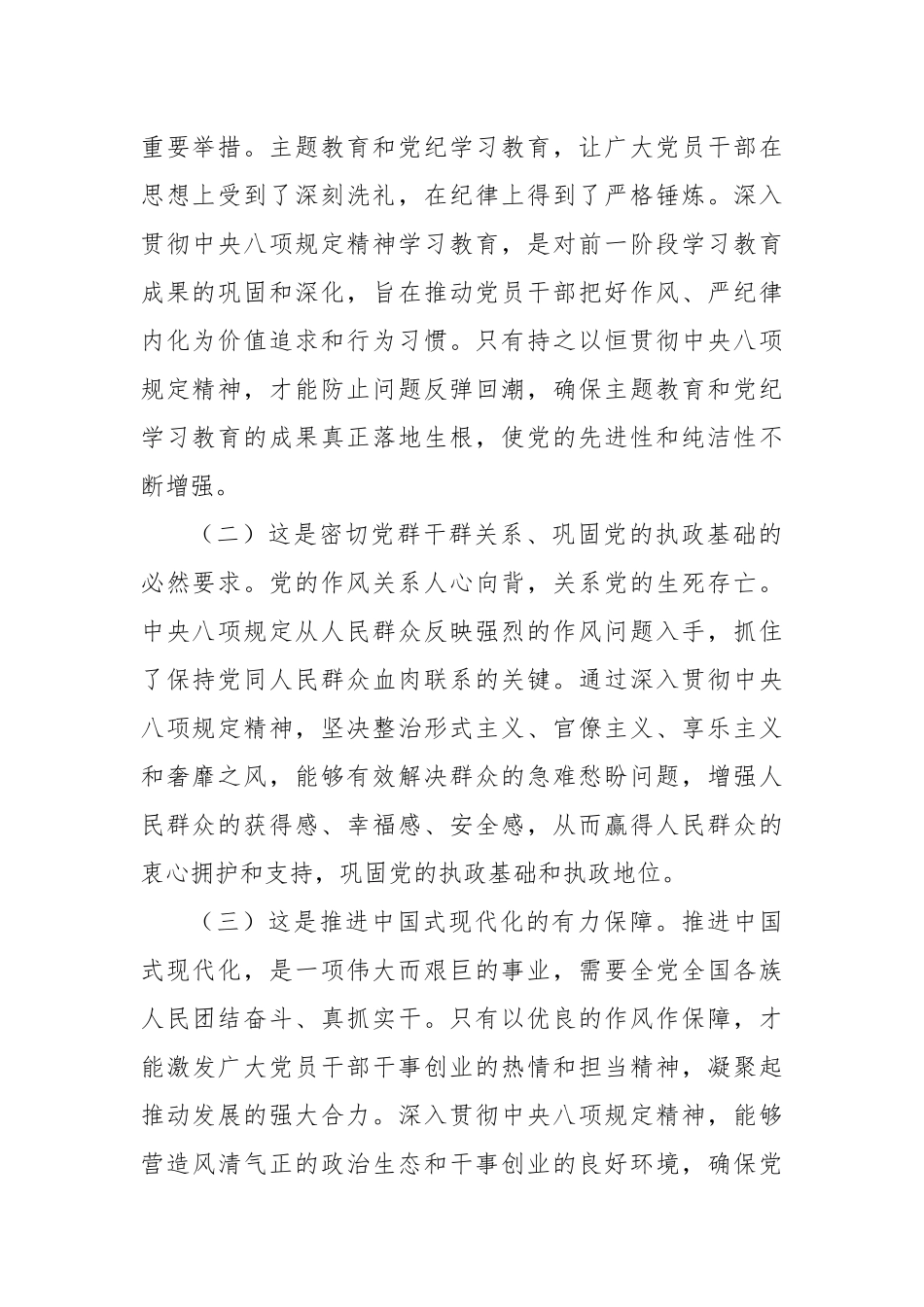 在某县深入贯彻中央八项规定精神学习教育工作部署会上的讲话（4302字）【更多材料关注抖音：资深秘书_第2页
