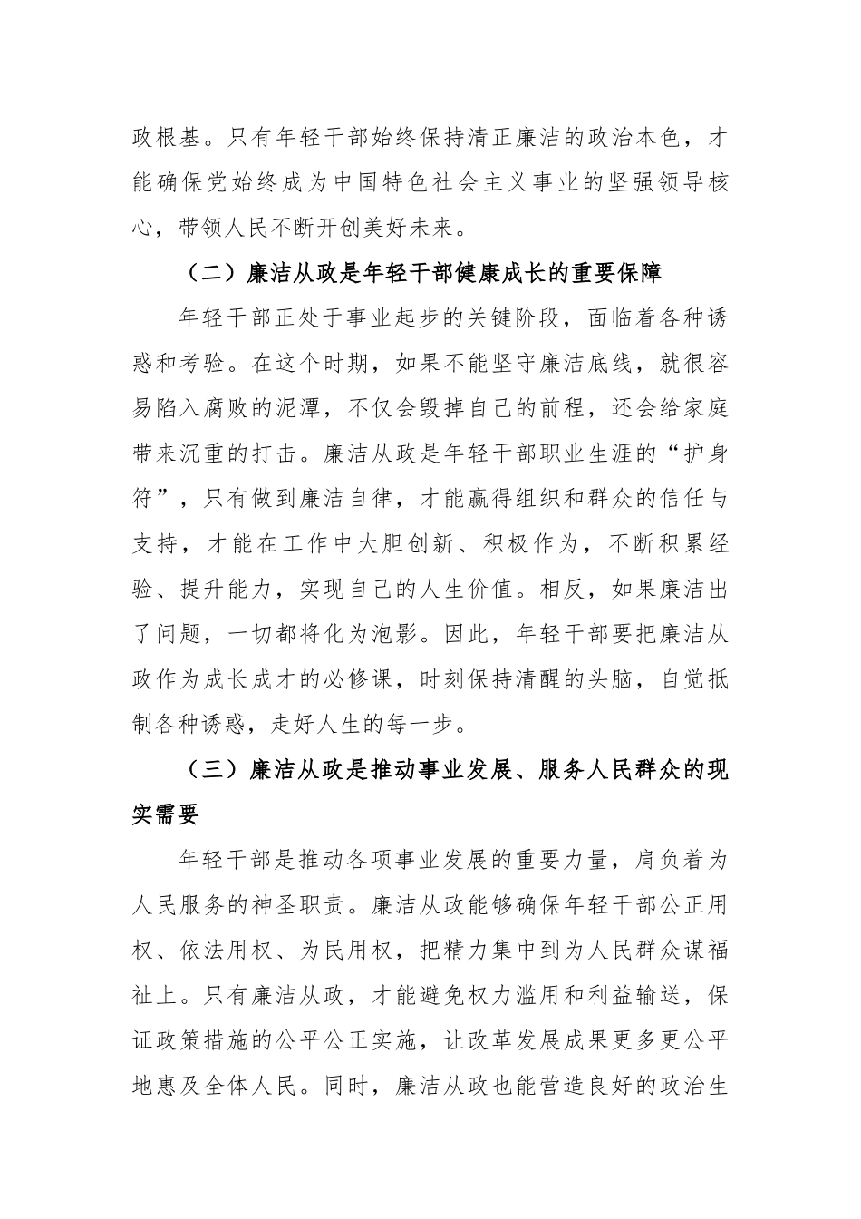 在年轻干部廉洁从政专题培训班上的动员讲话稿（3616字）【更多材料关注抖音：资深秘书】_第2页