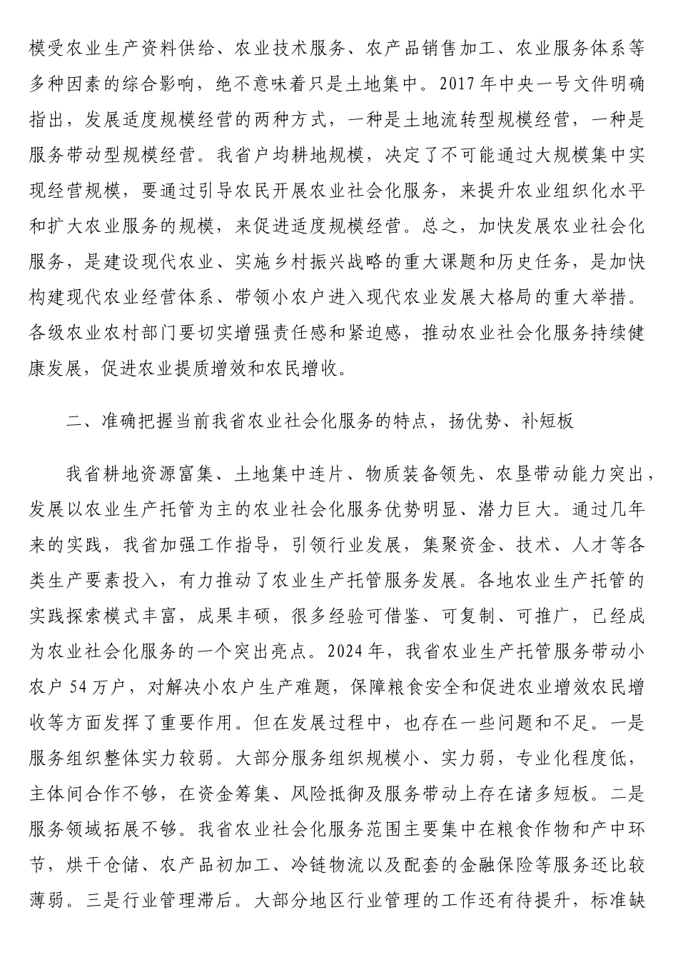 在农业社会化服务暨垦地合作工作推进会议上的讲话【更多材料关注抖音：资深秘书】_第3页