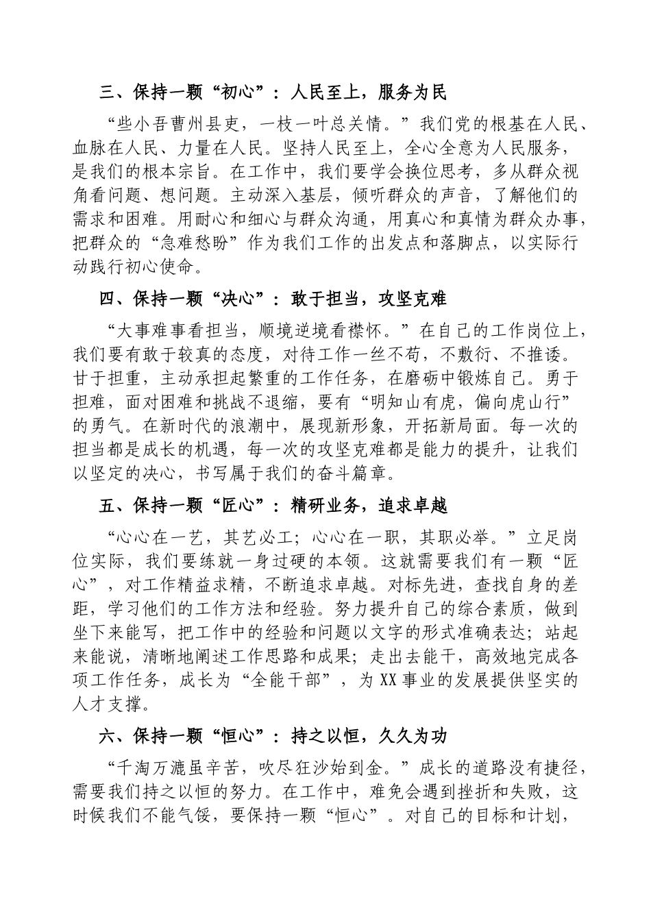 在青年干部读书班上的讲话【更多材料关注抖音：资深秘书】_第2页