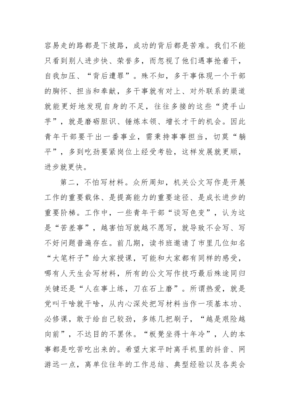在青年干部读书班上的交流发言：青年干部要做到“五不怕”【更多材料关注抖音：资深秘书】_第2页