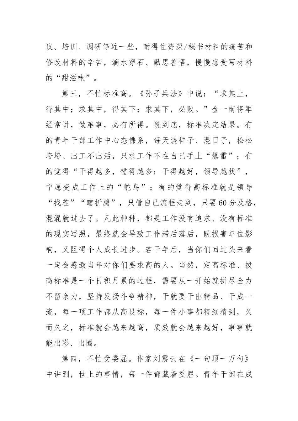 在青年干部读书班上的交流发言：青年干部要做到“五不怕”【更多材料关注抖音：资深秘书】_第3页