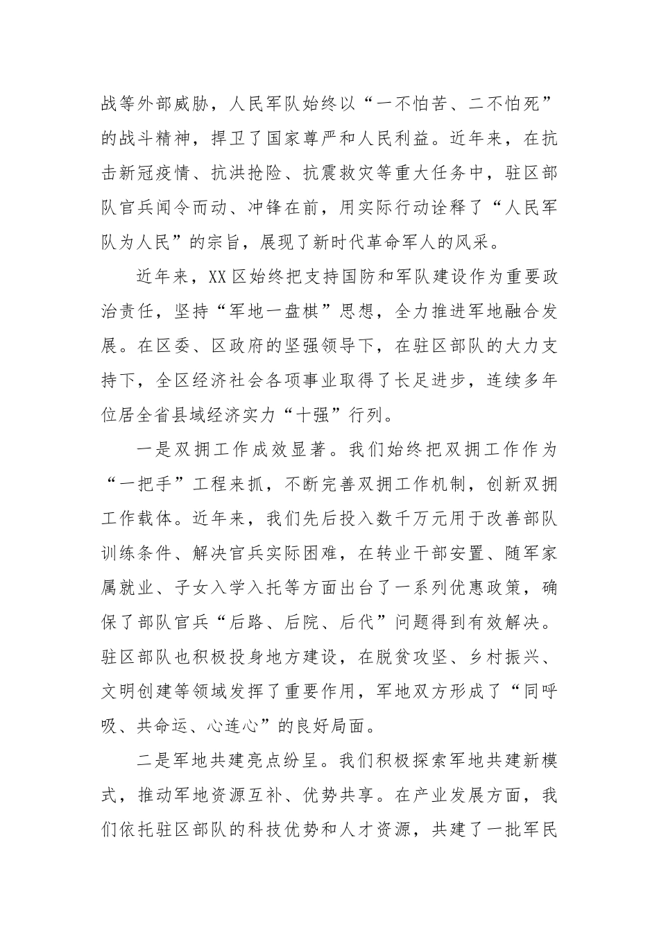 在区“八一”建军节上的讲话【更多材料关注抖音：资深秘书】_第2页