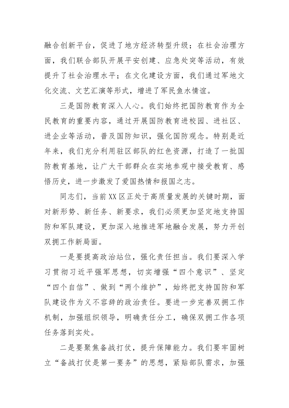 在区“八一”建军节上的讲话【更多材料关注抖音：资深秘书】_第3页