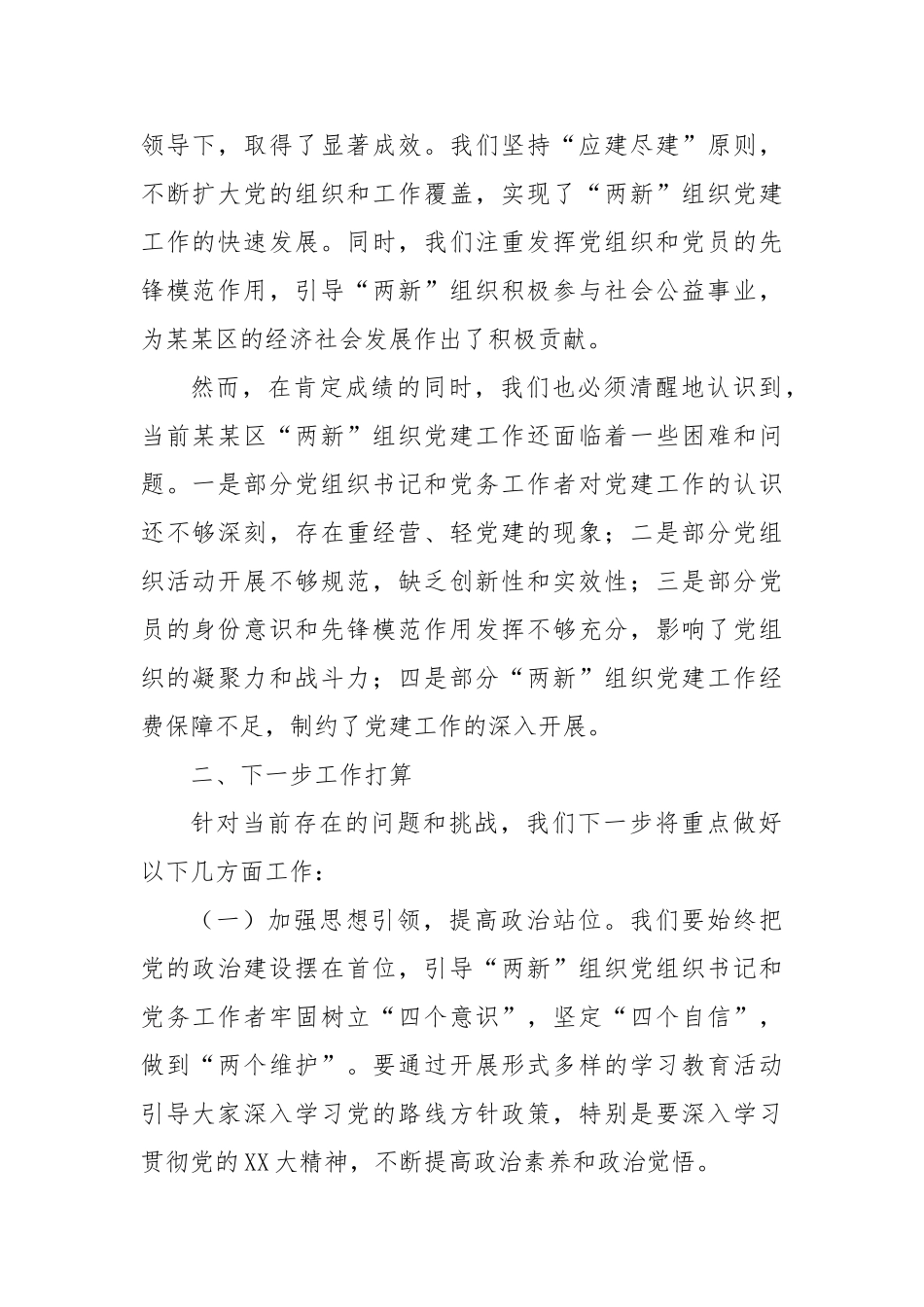 在区2025年“两新”组织书记、党务工作者培训班开班动员会上的讲话【更多材料关注抖音：资深秘书_第2页