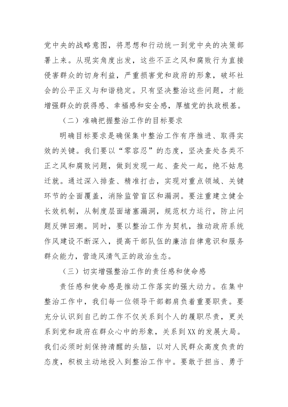 在区政府系统集中整治群众身边不正之风和腐败问题专题推进会上的讲话【更多材料关注抖音：资深秘书】_第2页