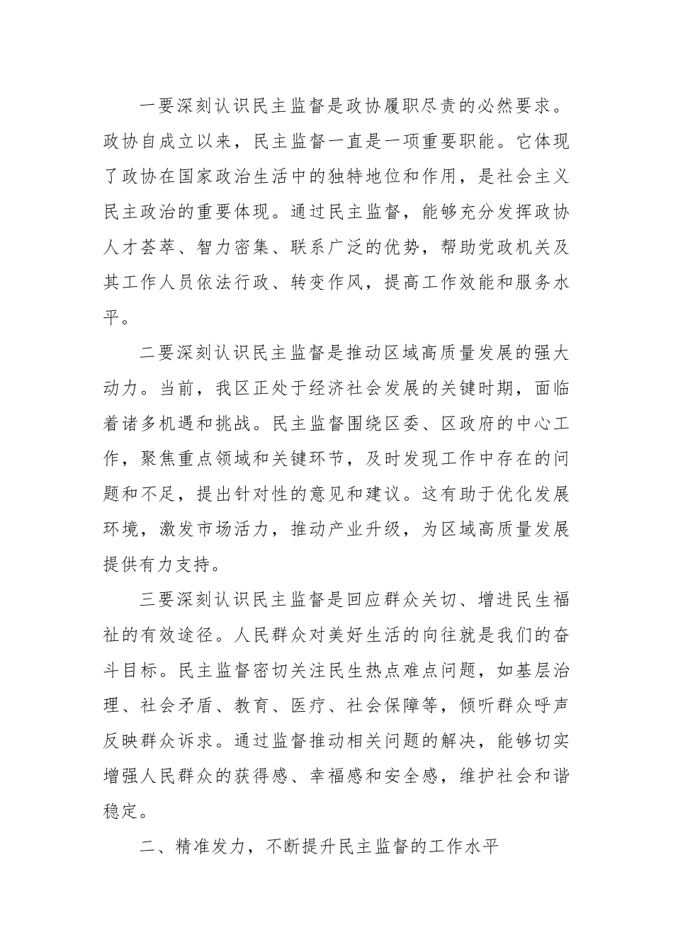 在区政协2025年度委派民主监督工作推进会上的讲话【更多材料关注抖音：资深秘书】_第2页