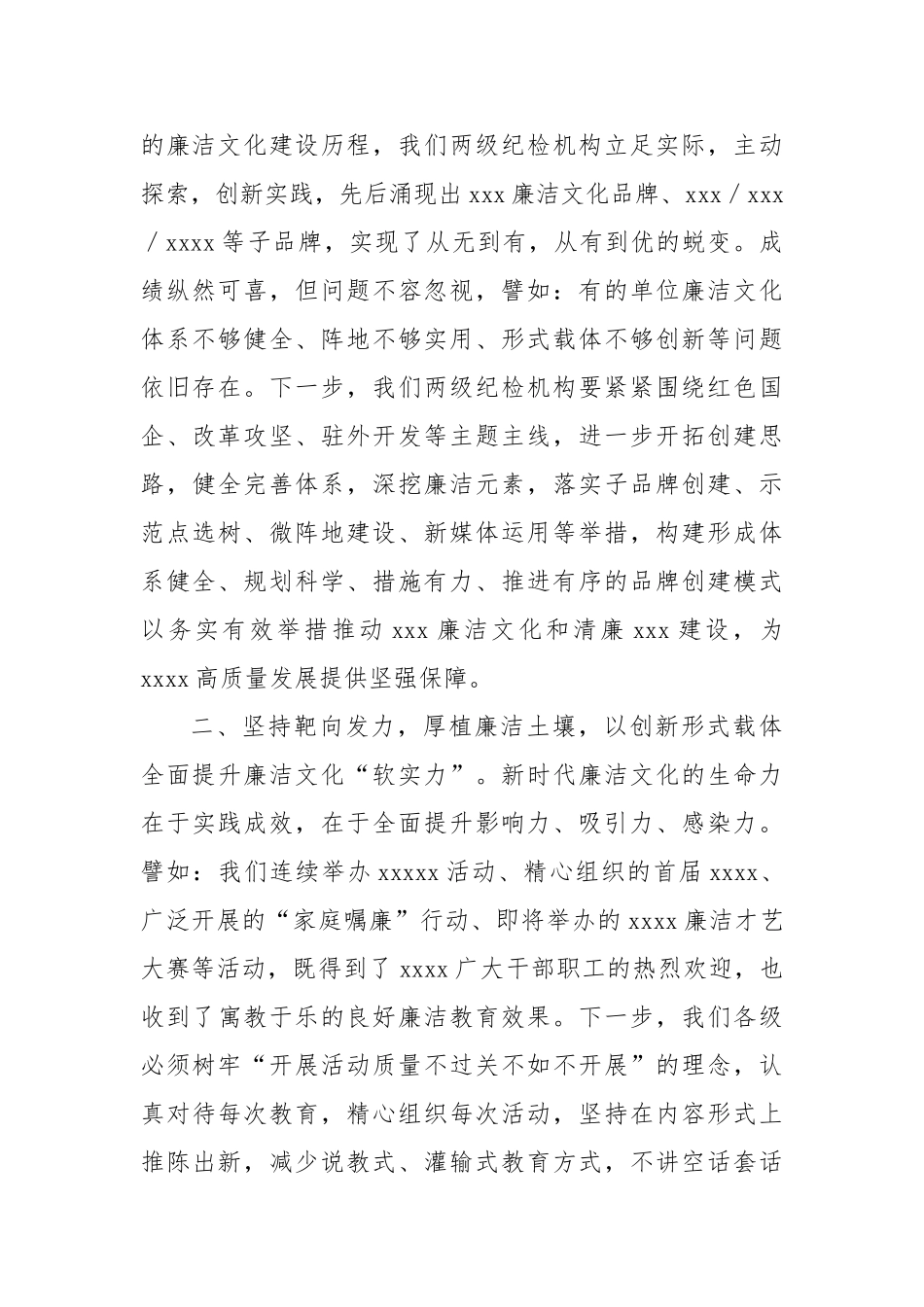 在权属单位纪检机构对标学习座谈会上的讲话【更多材料关注抖音：资深秘书】_第2页