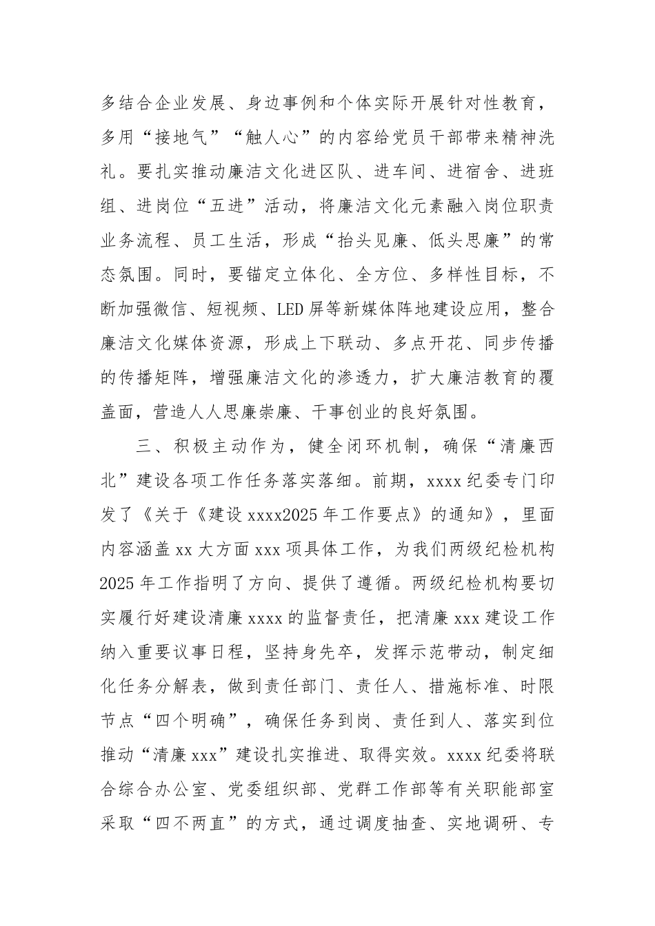 在权属单位纪检机构对标学习座谈会上的讲话【更多材料关注抖音：资深秘书】_第3页