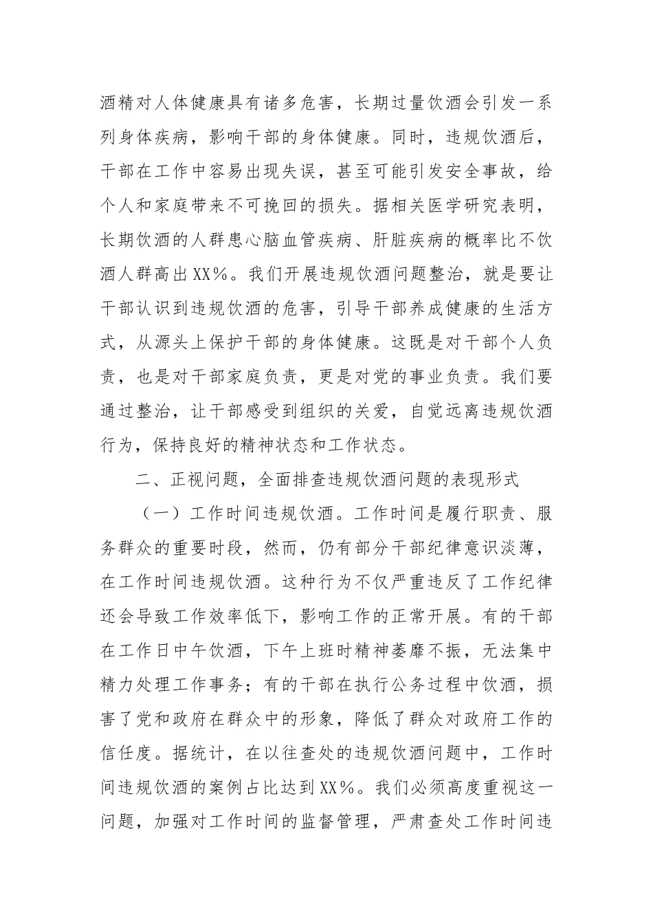 在全区党员干部和公职人员违规饮酒问题整治工作部署推进会上的讲话【更多材料关注抖音：资深秘书】_第3页