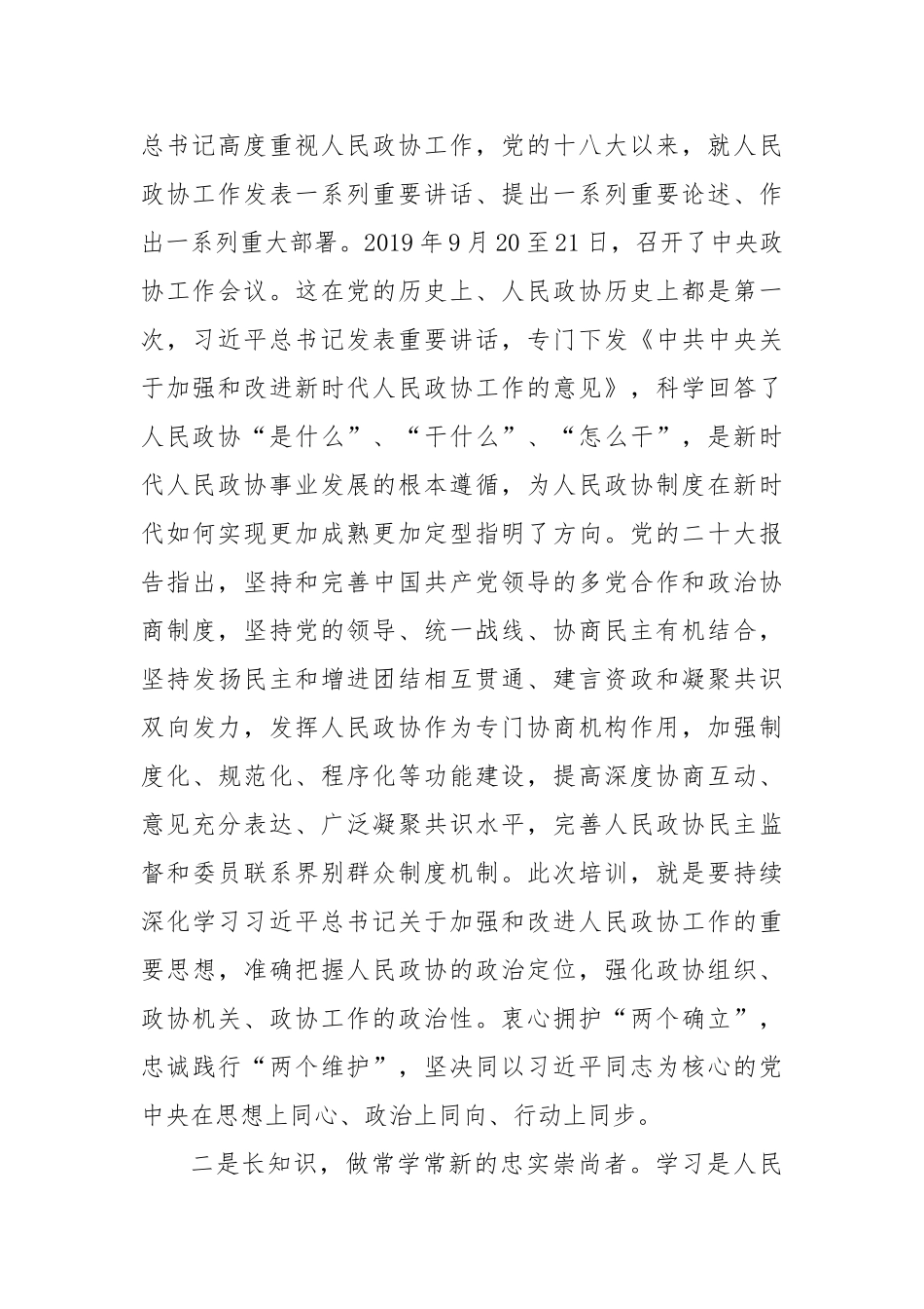 在全区干部履职能力提升助推乡村振兴专题培训班开班式上的讲话【更多材料关注抖音：资深秘书】_第2页