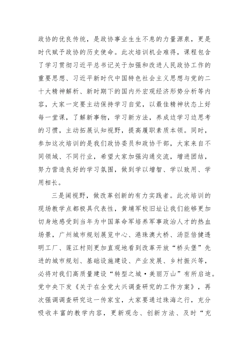 在全区干部履职能力提升助推乡村振兴专题培训班开班式上的讲话【更多材料关注抖音：资深秘书】_第3页