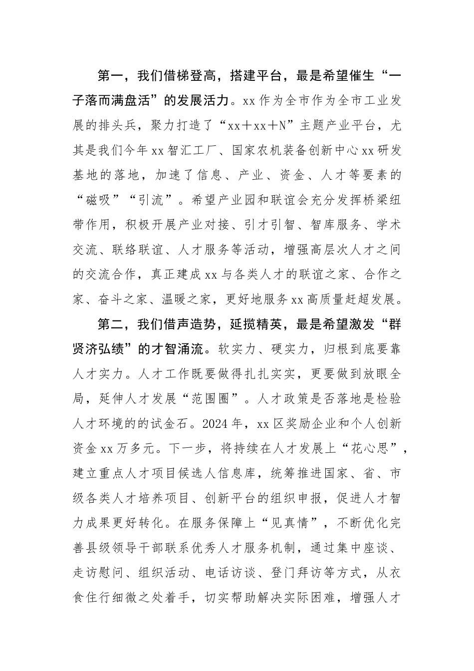 在全区高层次人才联谊会成立仪式上的致辞（2772字）【更多材料关注抖音：资深秘书】_第3页