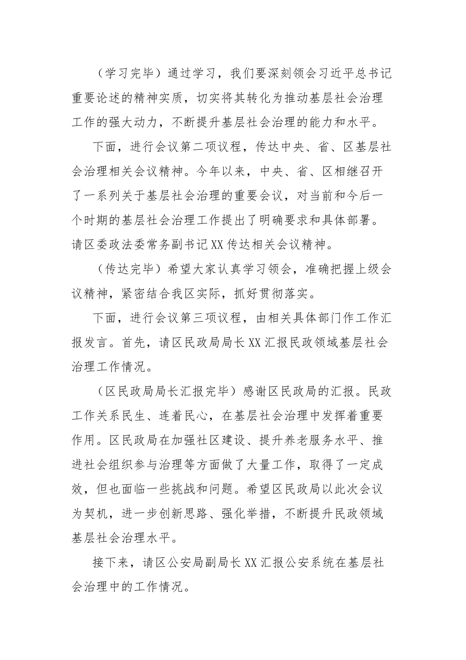 在全区基层社会治理工作现场推进会上的主持词【更多材料关注抖音：资深秘书】_第2页