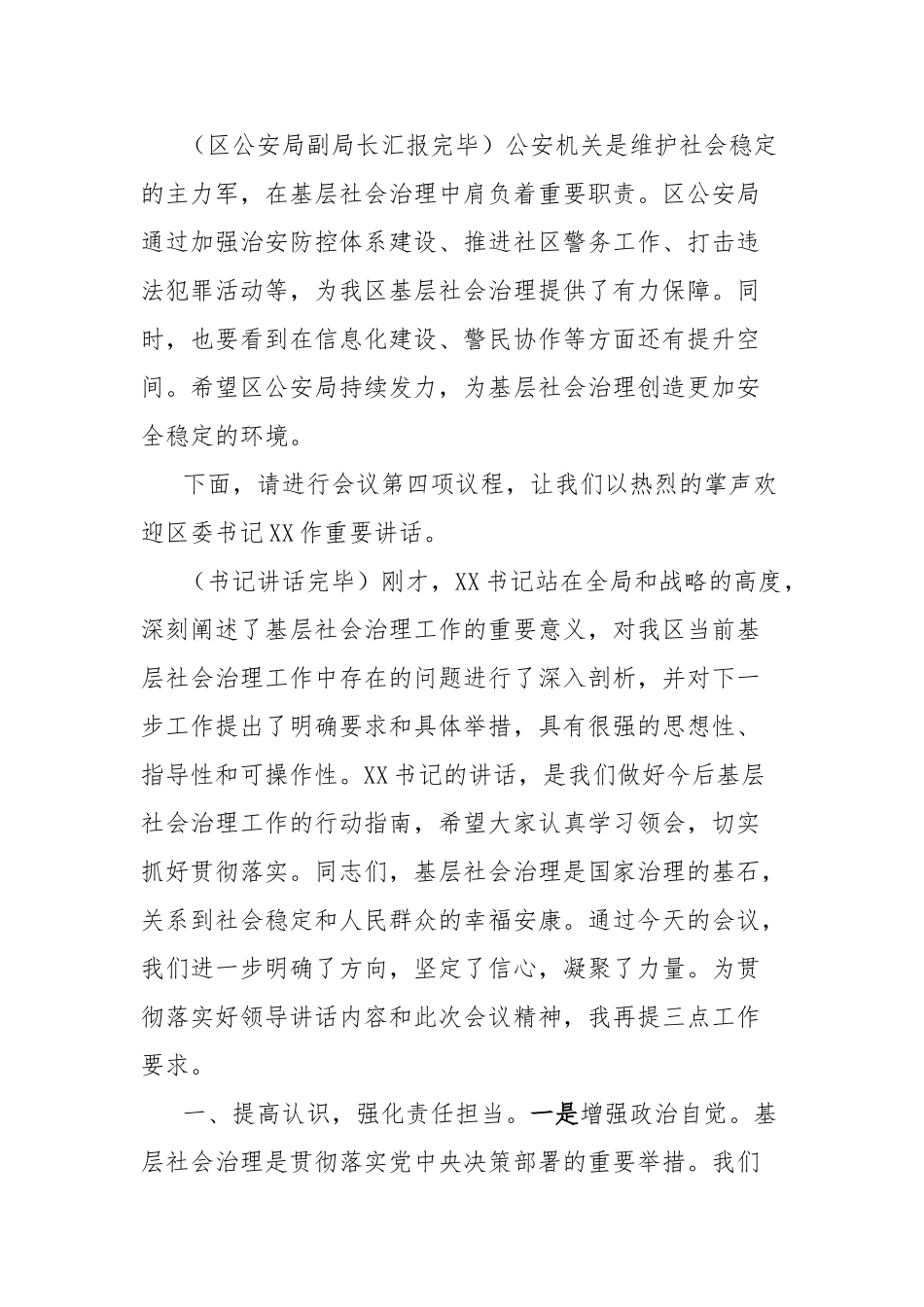 在全区基层社会治理工作现场推进会上的主持词【更多材料关注抖音：资深秘书】_第3页