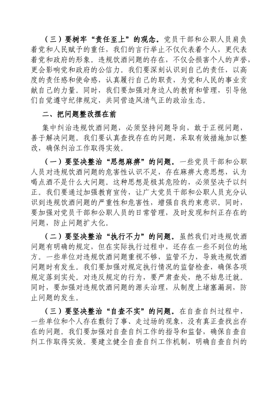 在全区集中纠治党员干部和公职人员违规饮酒问题动员部署会上的讲话【更多材料关注抖音：资深秘书】_第2页