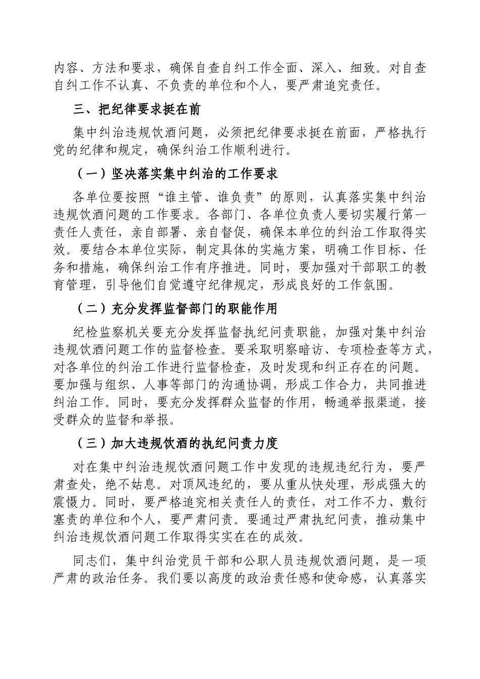在全区集中纠治党员干部和公职人员违规饮酒问题动员部署会上的讲话【更多材料关注抖音：资深秘书】_第3页