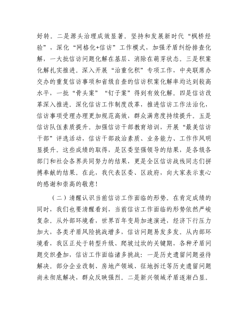 在全区信访工作联席会议2025年第二次全体会议上的讲话【更多材料关注抖音：资深秘书】_第2页