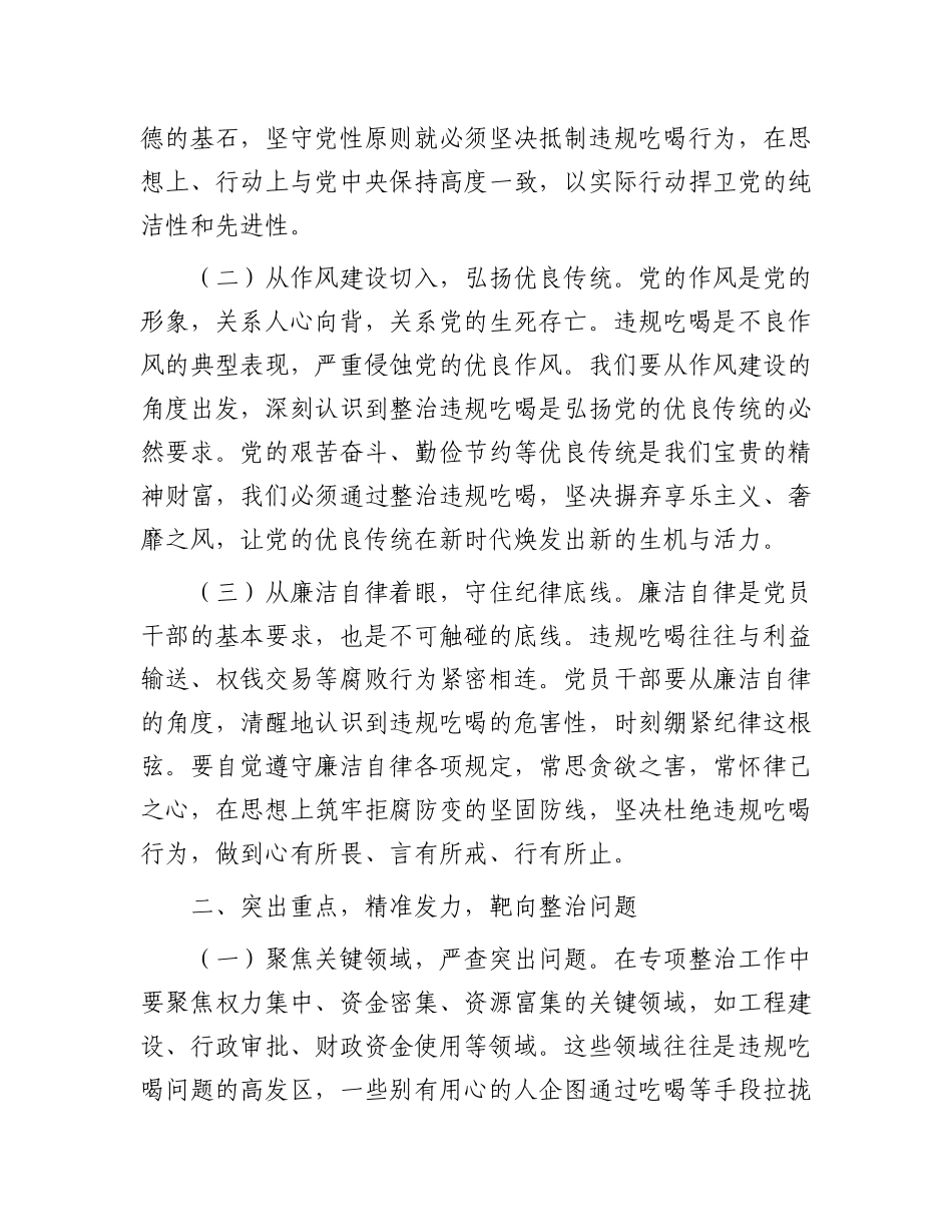 在全区违规吃喝专项整治工作推进会上的讲话【更多材料关注抖音：资深秘书】_第2页