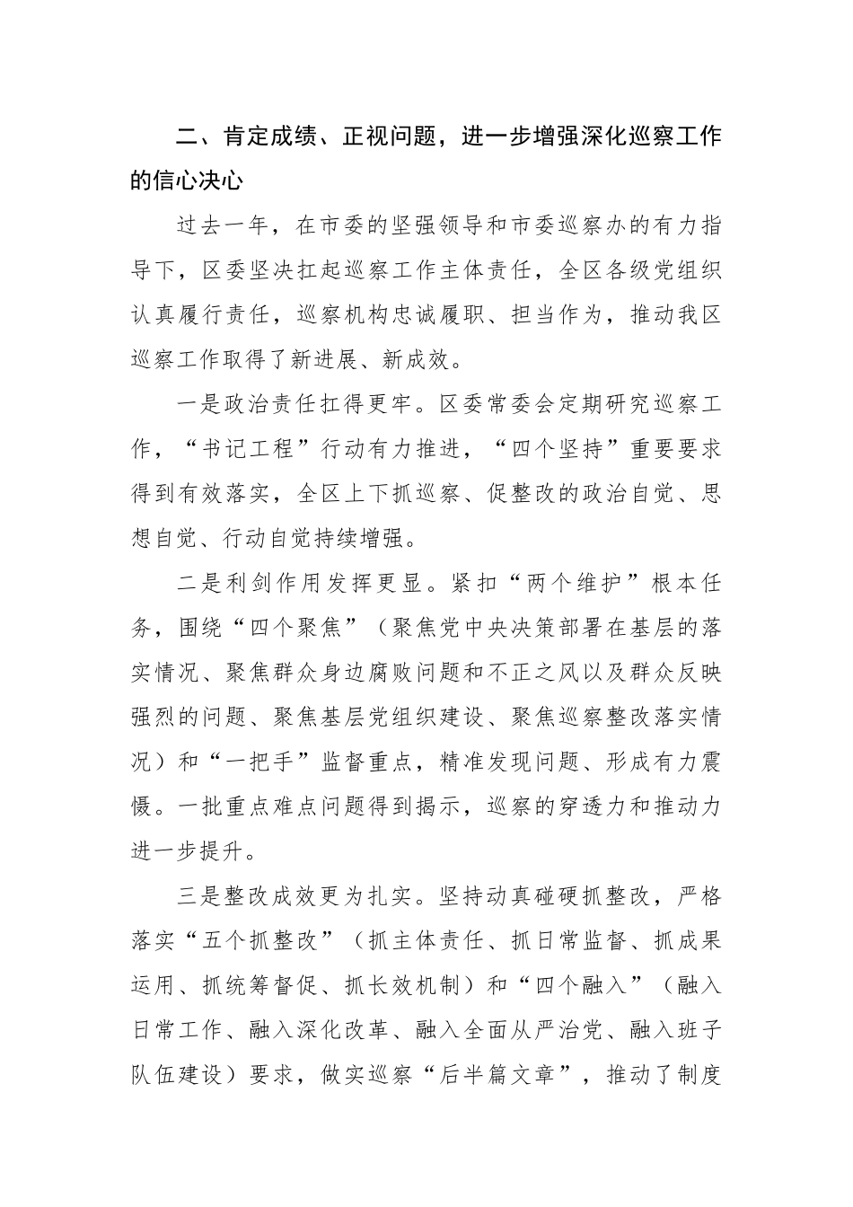 在全区巡察工作会议上的讲话（4549字）【更多材料关注抖音：资深秘书】_第3页