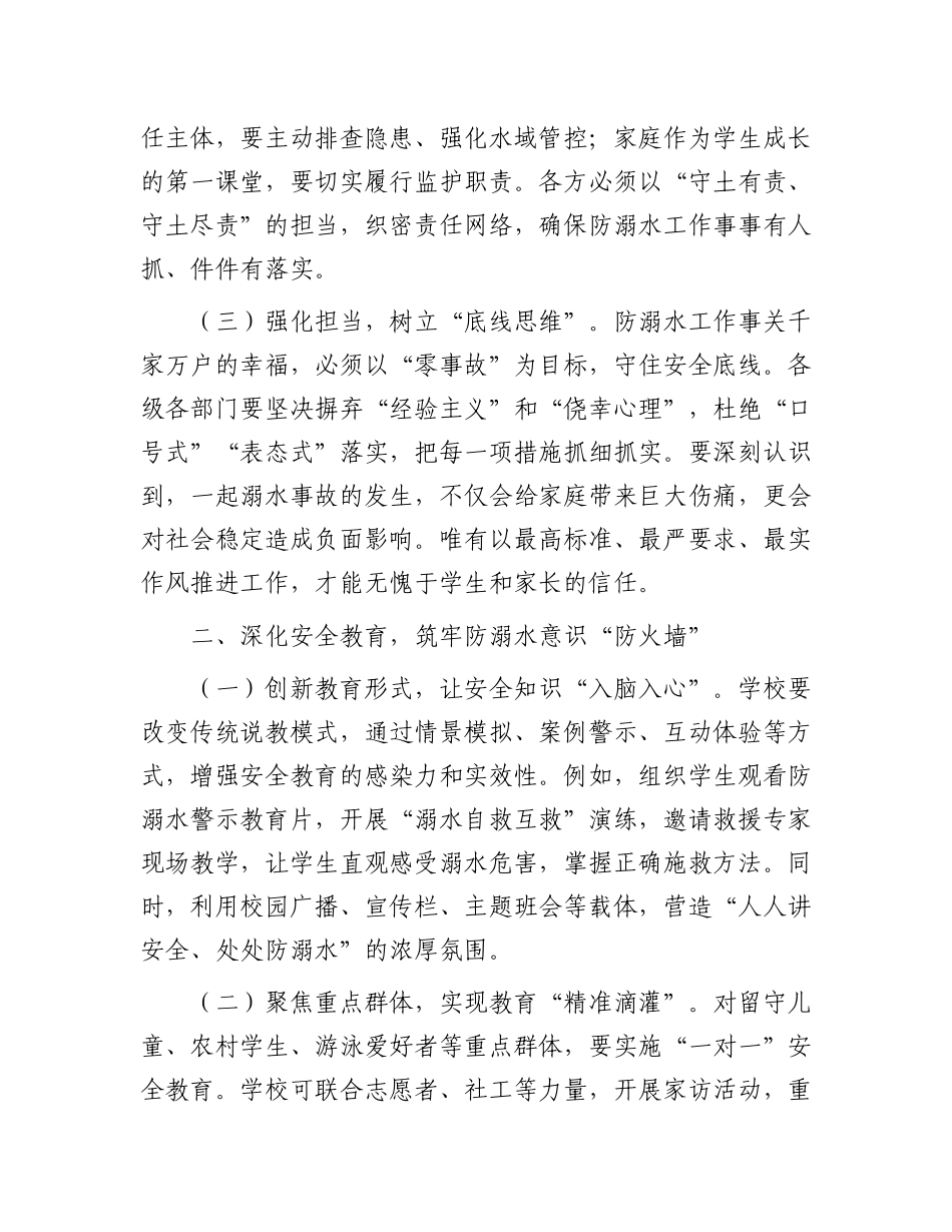 在全区中小学生防溺水工作会议上的讲话【更多材料关注抖音：资深秘书】_第2页