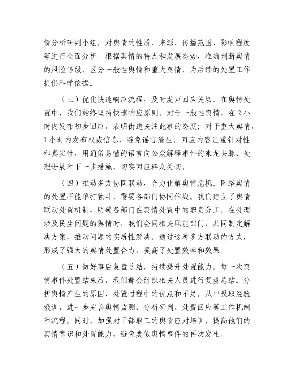 在全区主动创稳会议上的发言【更多材料关注抖音：资深秘书】_第2页